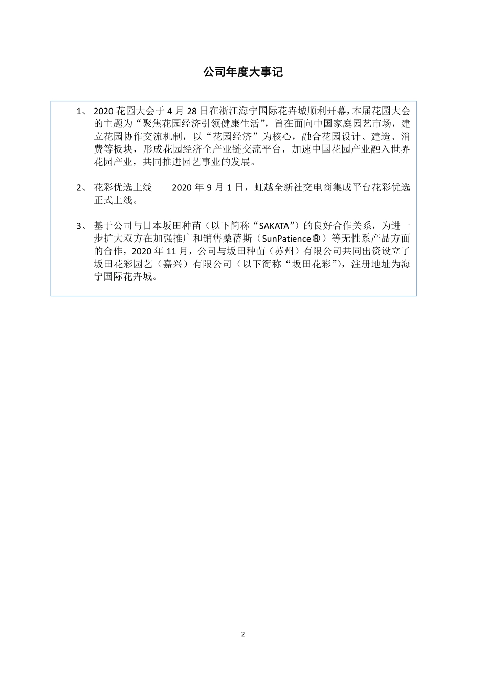 430566_2020_虹越花卉_2020年年度报告_2022-12-12.pdf_第2页