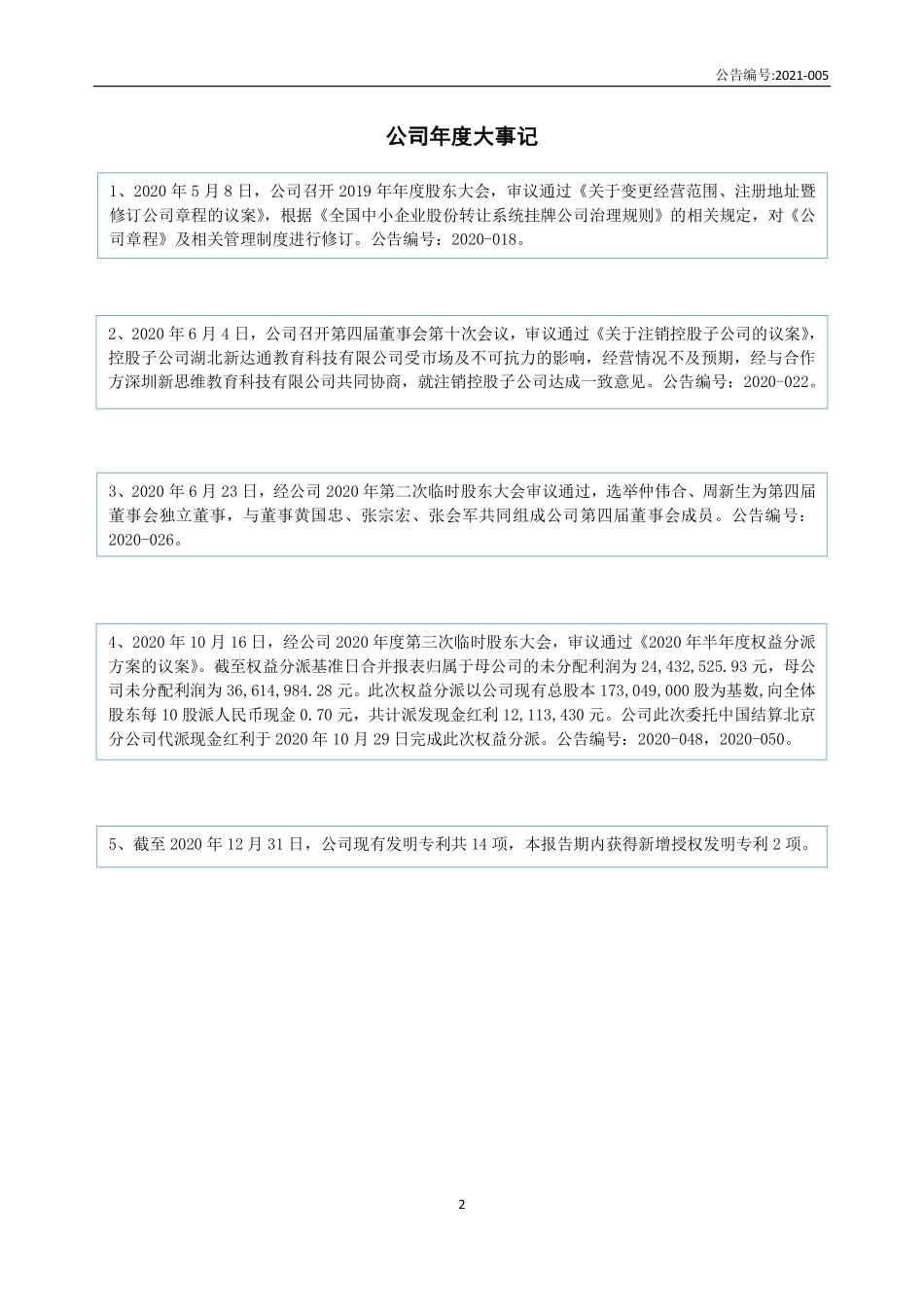 430596_2020_新达通_2020年年度报告_2021-04-12.pdf_第2页