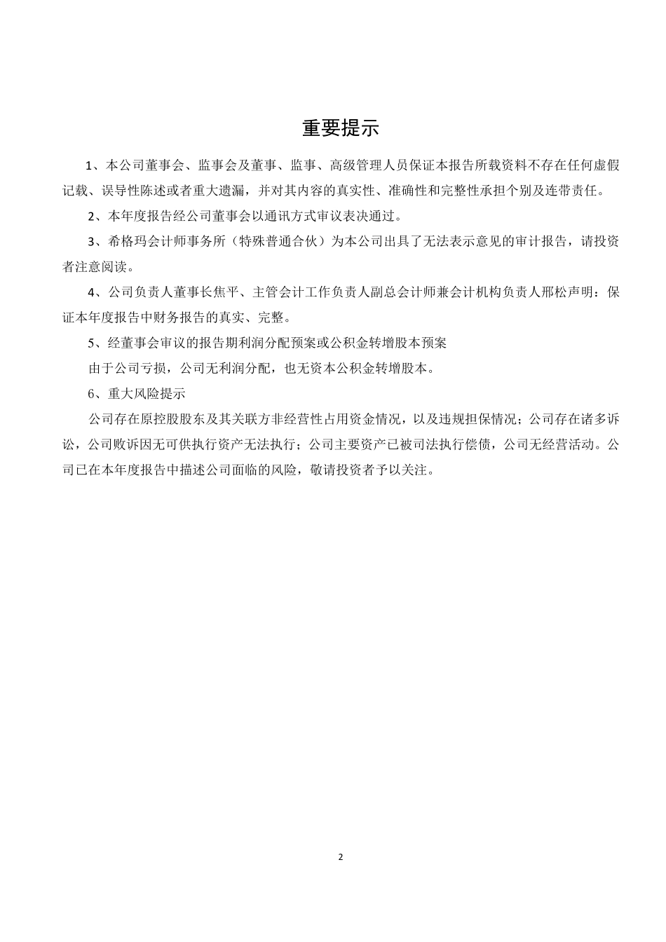 400051_2020_精密3_2020年年度报告_2021-04-28.pdf_第2页