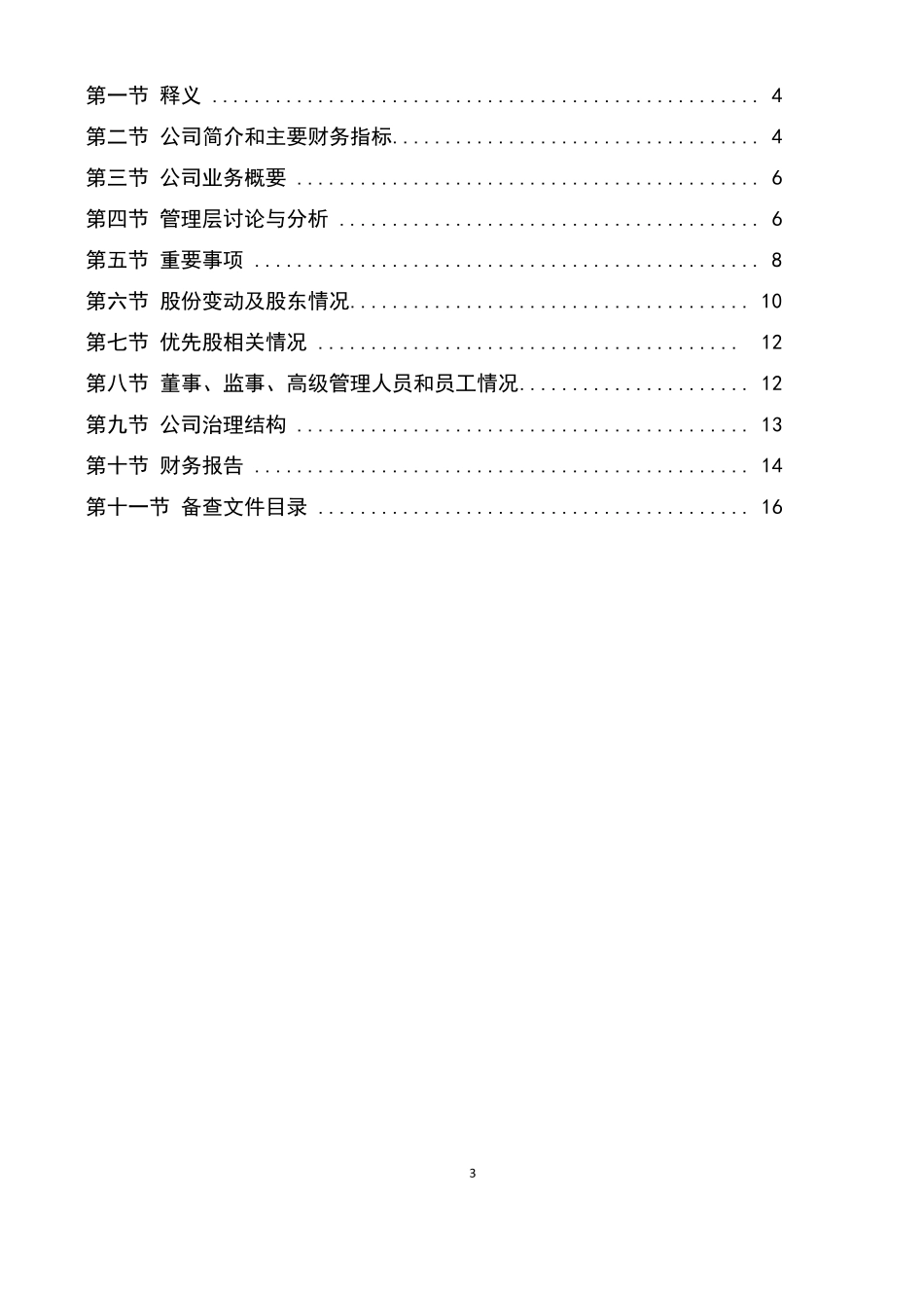 400051_2020_精密3_2020年年度报告_2021-04-28.pdf_第3页