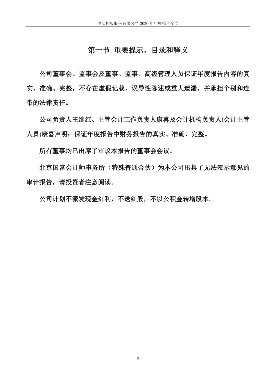 400071_2020_中弘3_2020年年度报告_2021-04-28.pdf_第2页