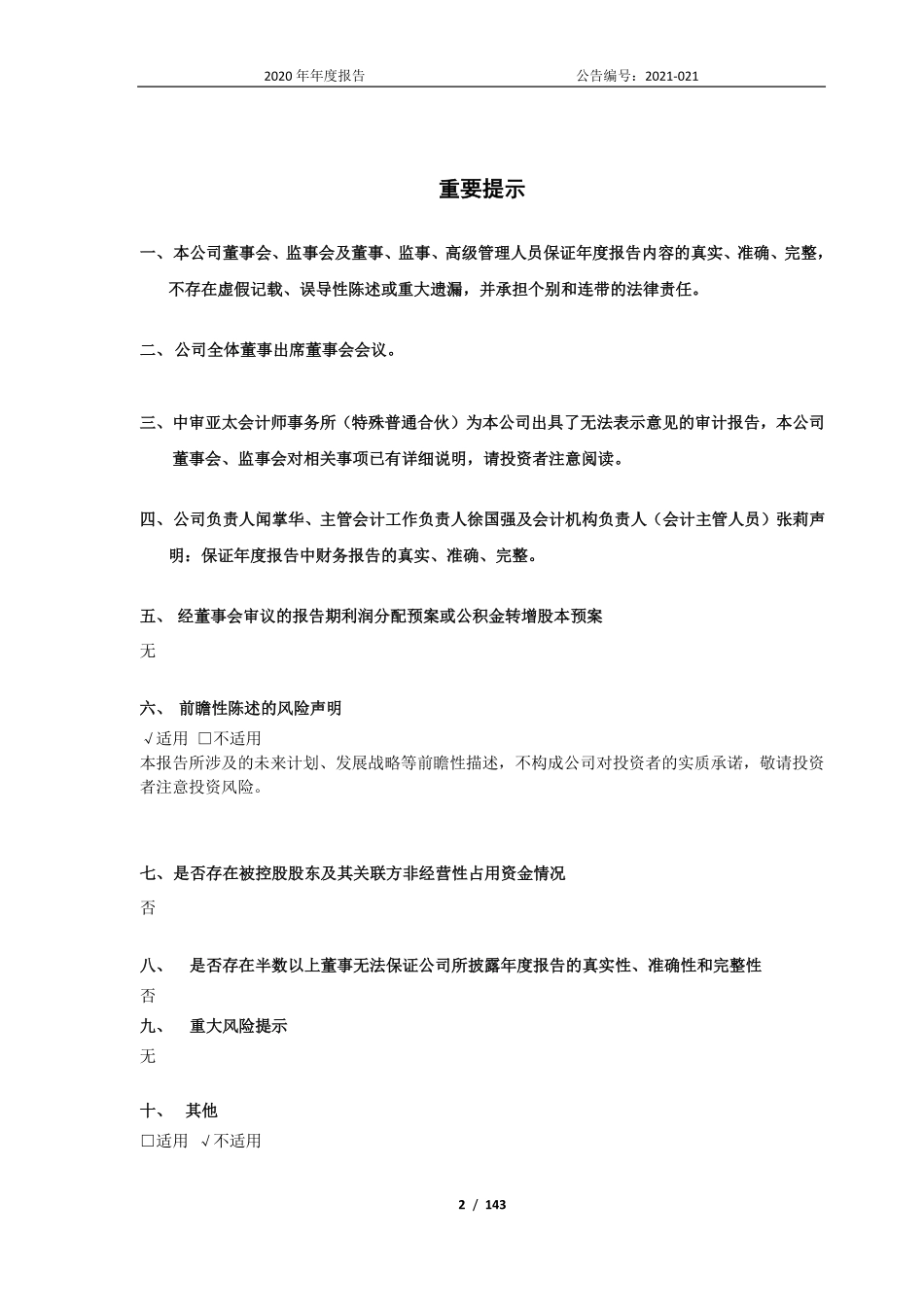 400088_2020_美都1_2020年年度报告_2021-06-22.pdf_第2页