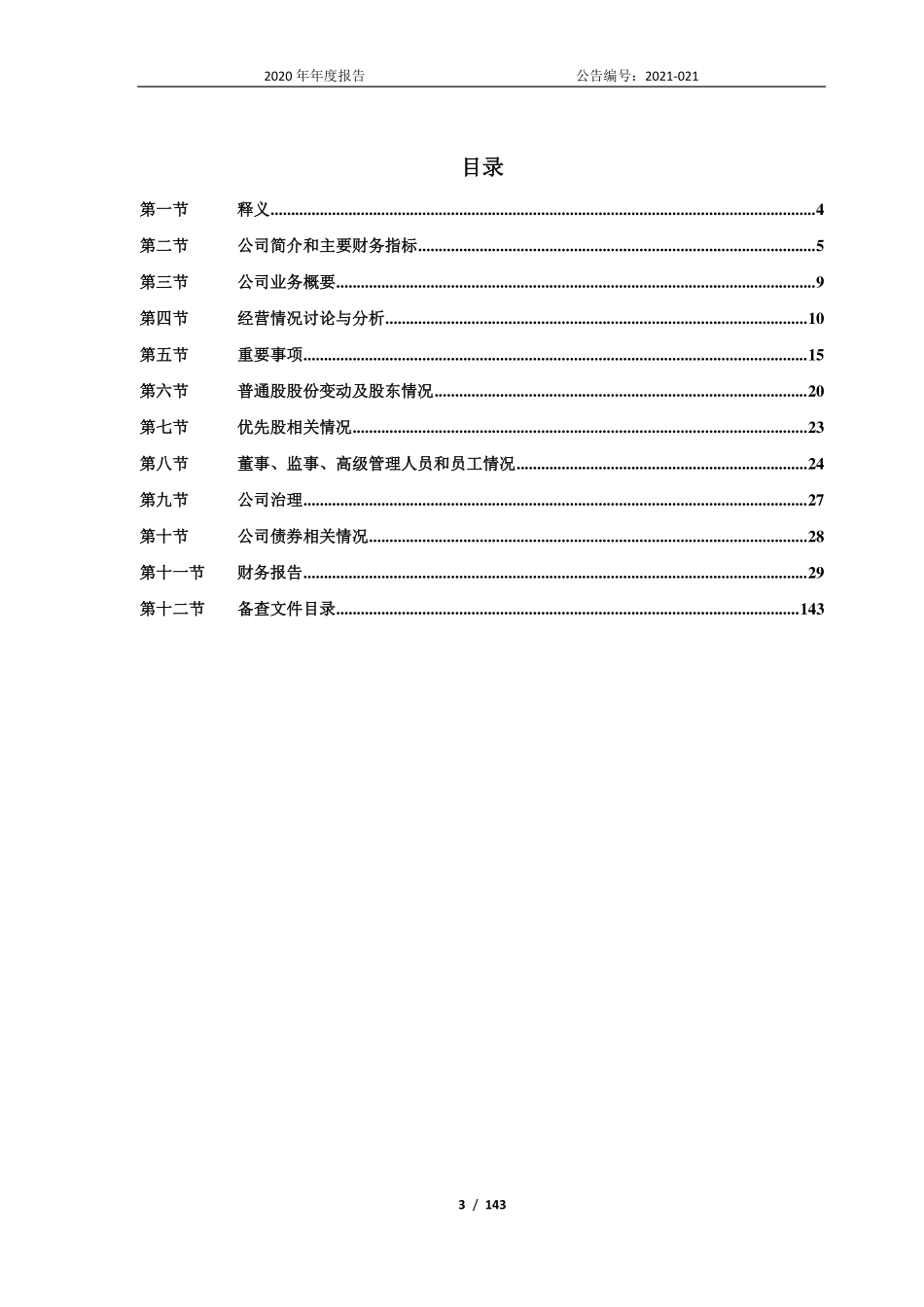 400088_2020_美都1_2020年年度报告_2021-06-22.pdf_第3页
