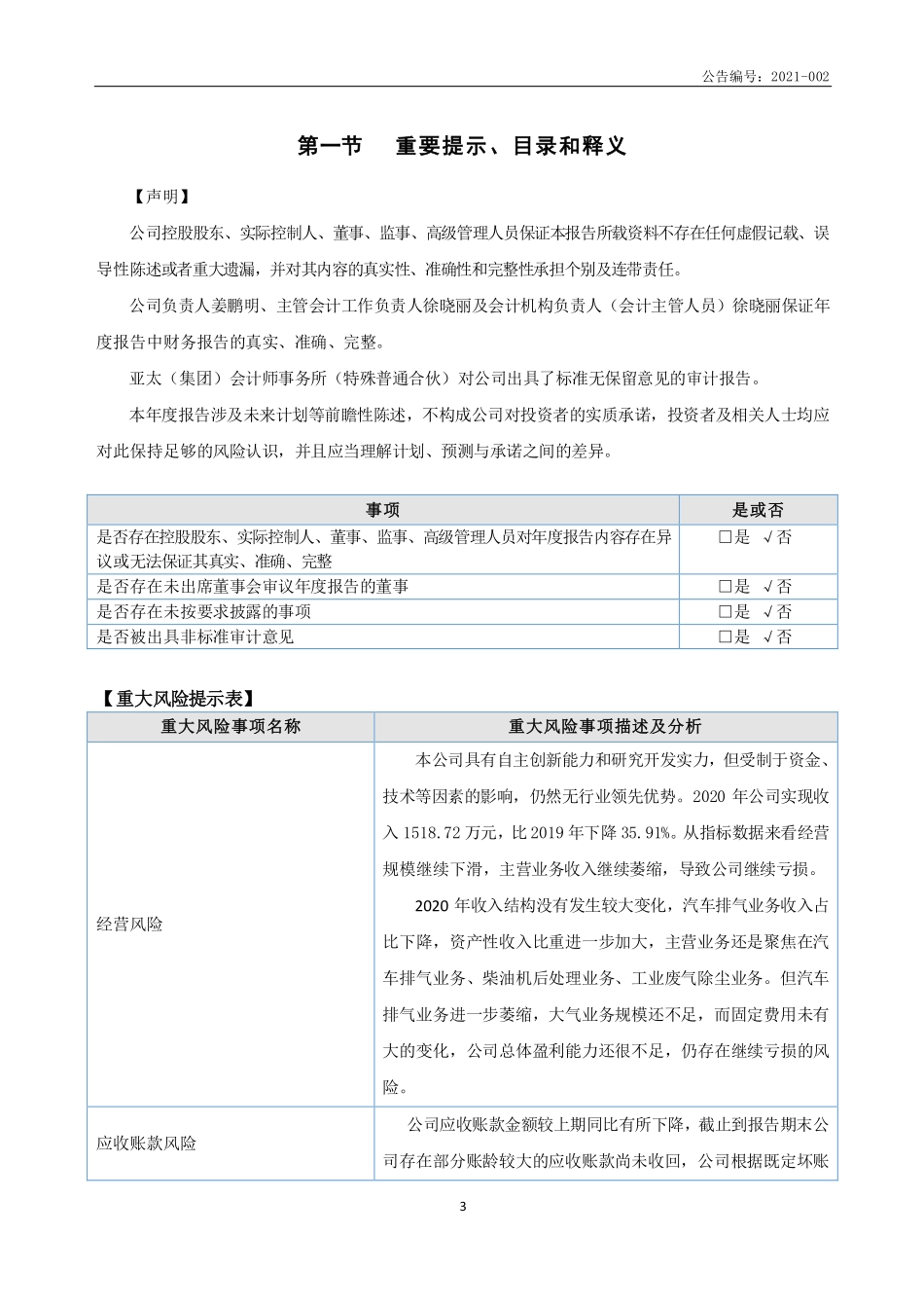 430004_2020_绿创设备_2020年年度报告_2021-04-27.pdf_第3页