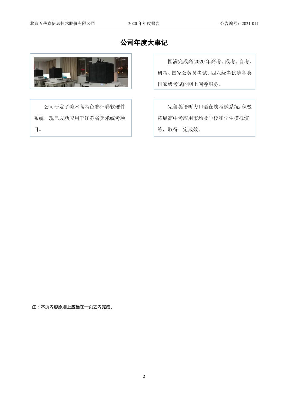 430022_2020_五岳鑫_2020年年度报告_2021-04-20.pdf_第2页