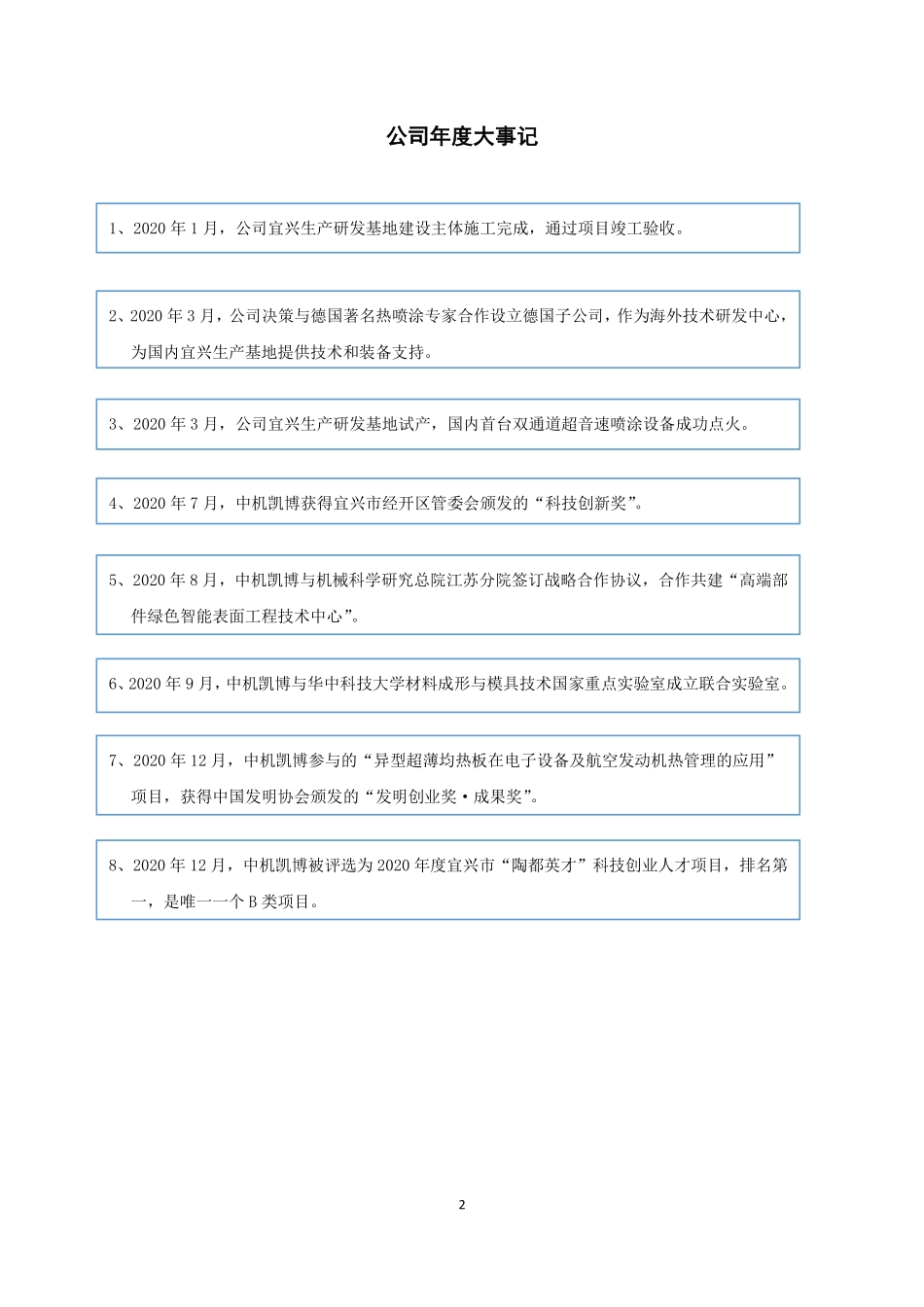 430041_2020_中机非晶_2020年年度报告_2021-04-20.pdf_第2页