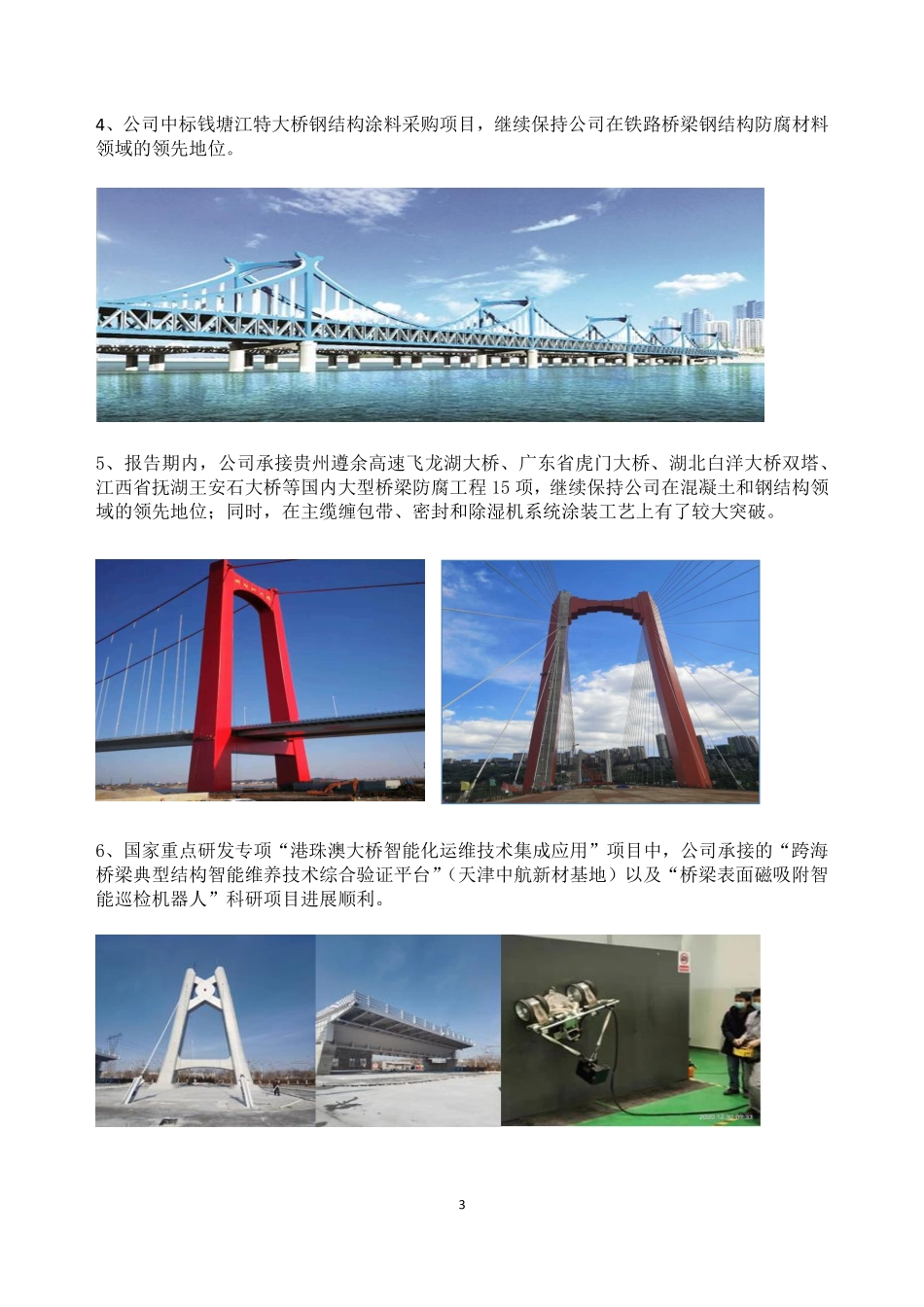 430056_2020_中航新材_2020年年度报告_2021-04-26.pdf_第3页