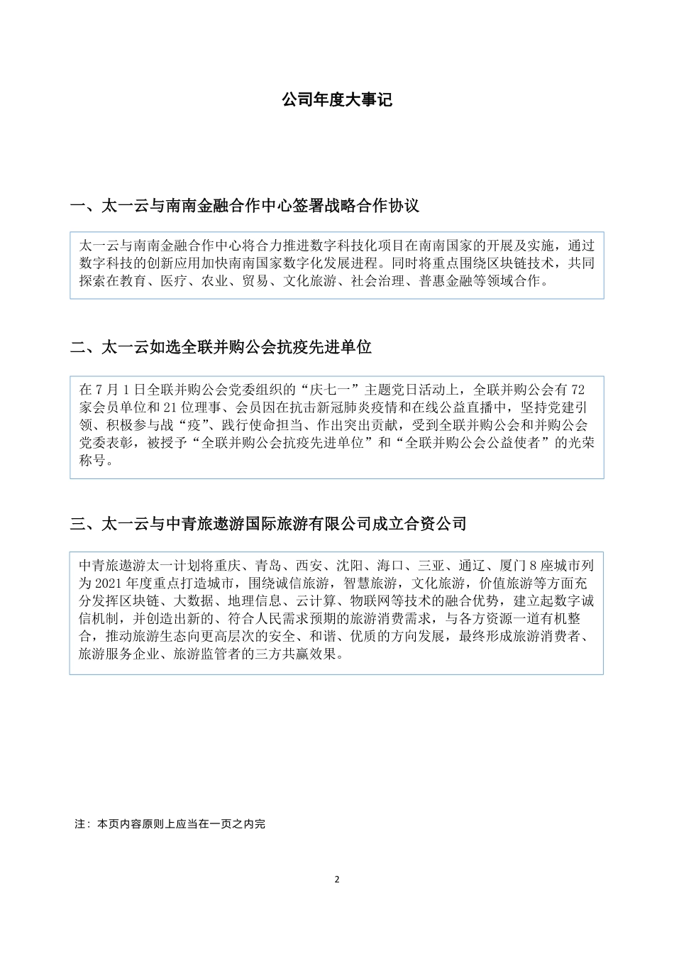 430070_2020_太一云_2020年年度报告_2021-04-22.pdf_第2页