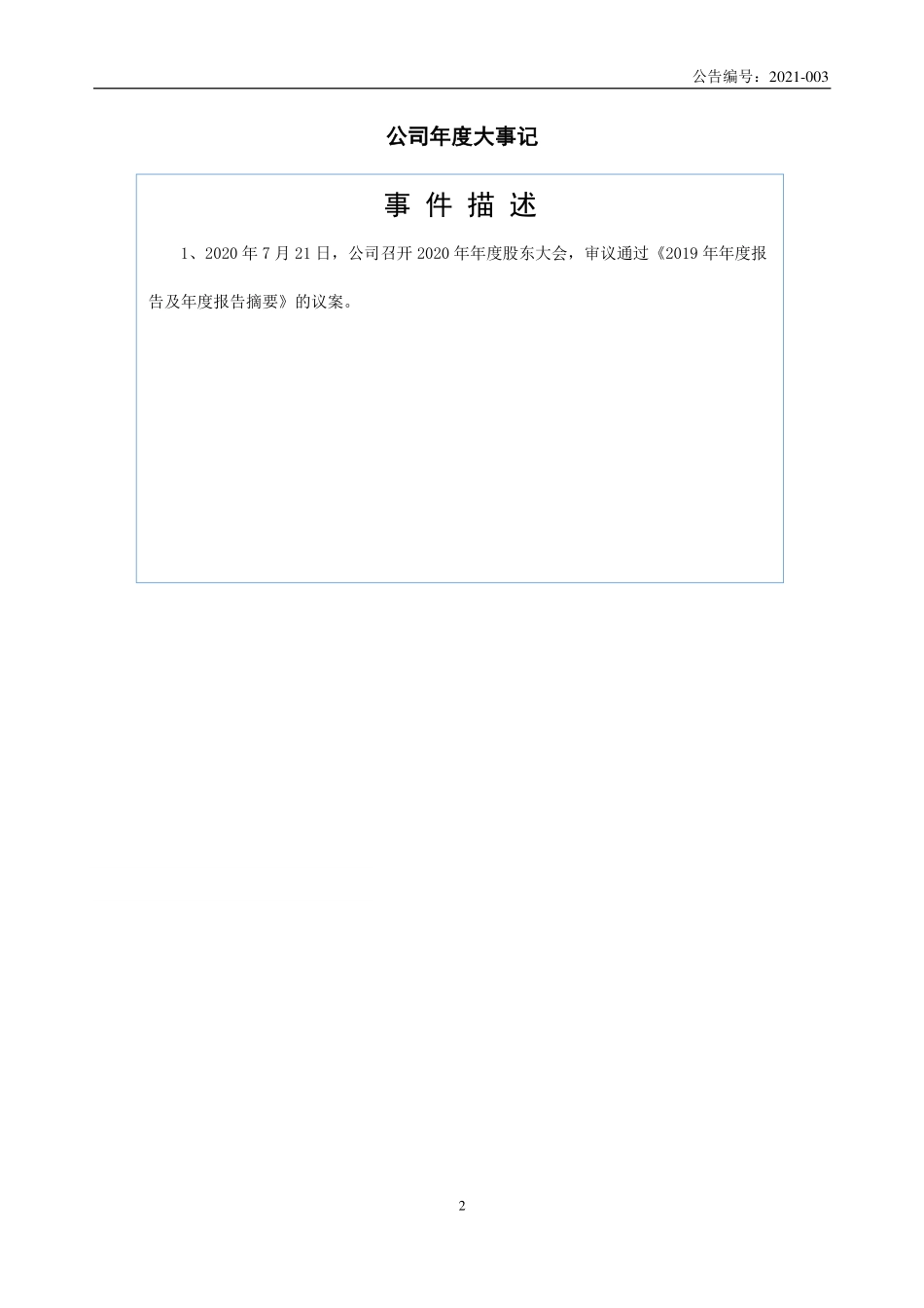 430131_2020_伟利讯_2020年年度报告_2021-04-28.pdf_第2页