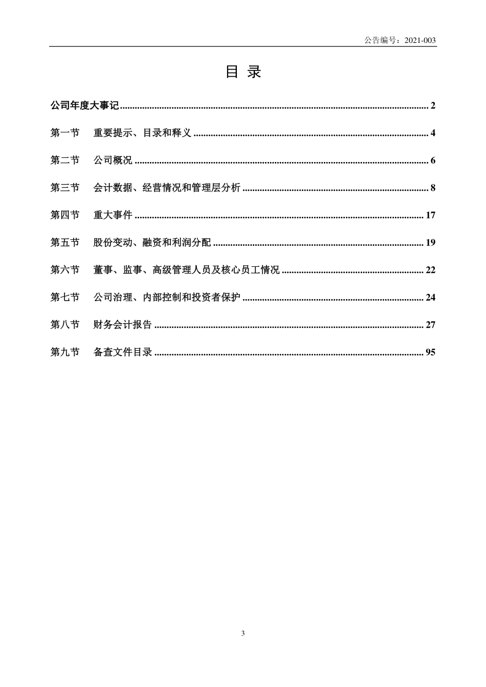 430131_2020_伟利讯_2020年年度报告_2021-04-28.pdf_第3页