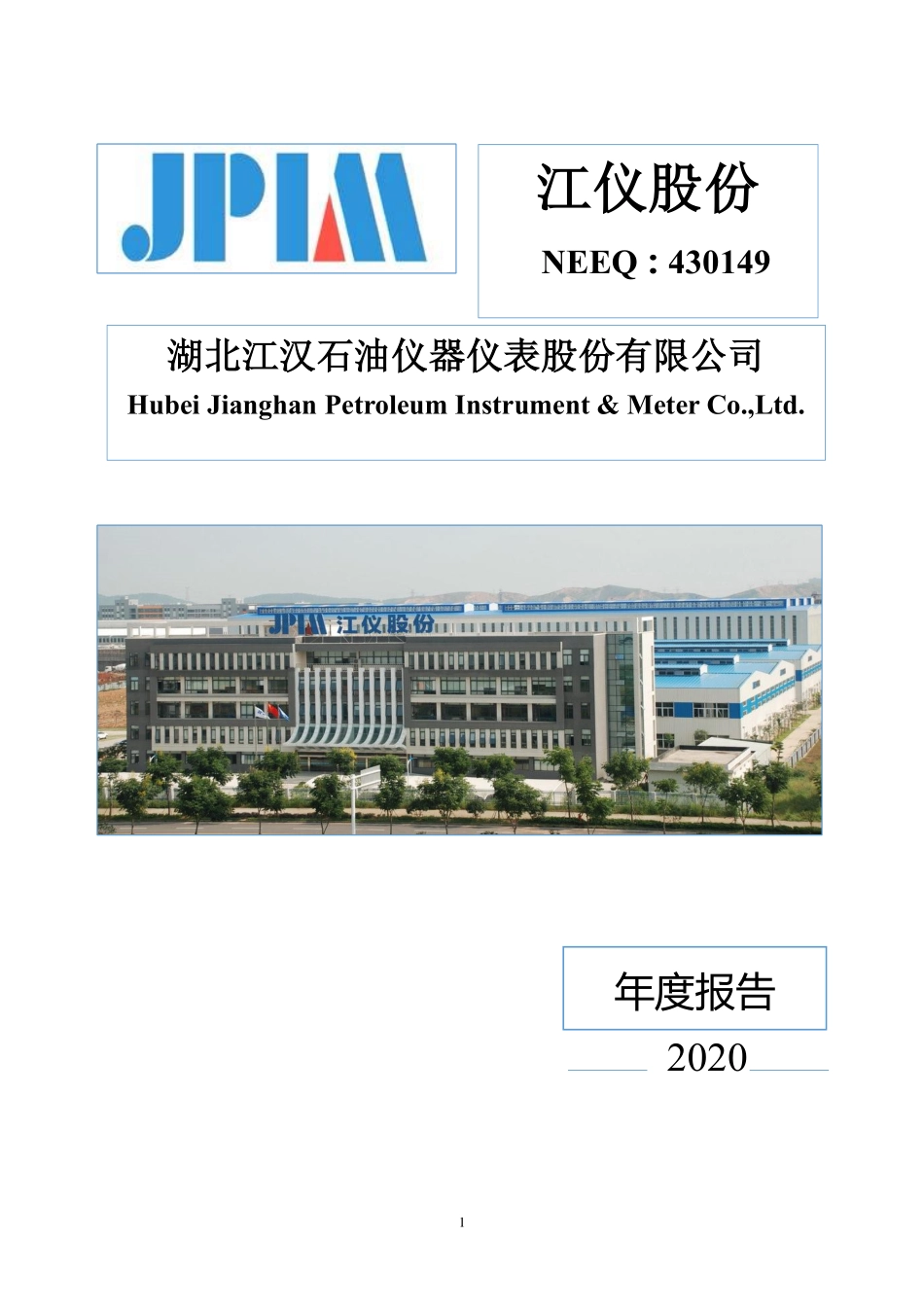 430149_2020_江仪股份_2020年年度报告_2021-03-29.pdf_第1页