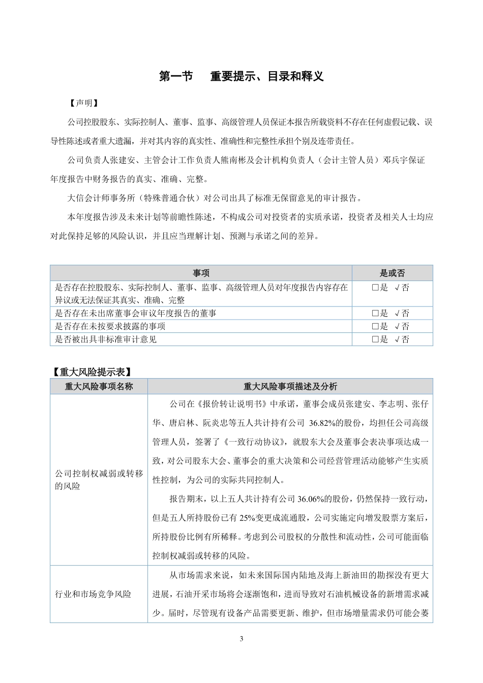 430149_2020_江仪股份_2020年年度报告_2021-03-29.pdf_第3页