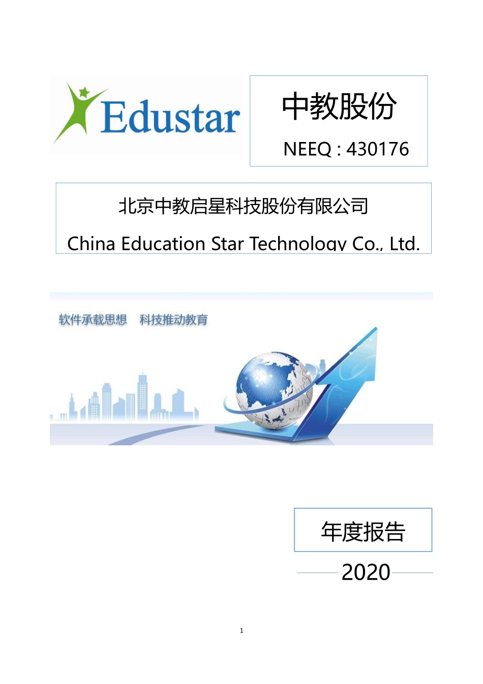 430176_2020_中教股份_2020年年度报告_2021-06-29.pdf_第1页
