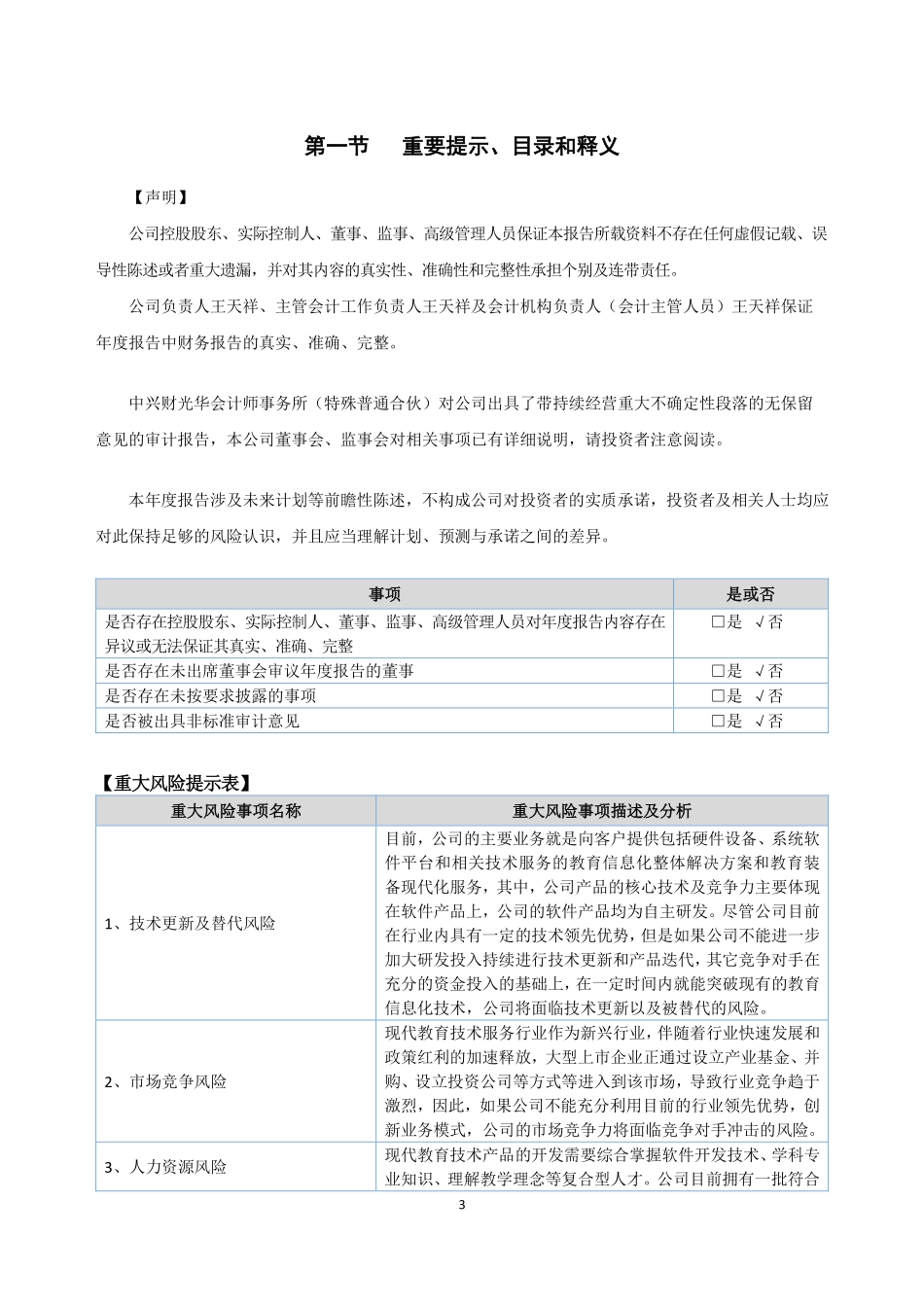 430176_2020_中教股份_2020年年度报告_2021-06-29.pdf_第3页