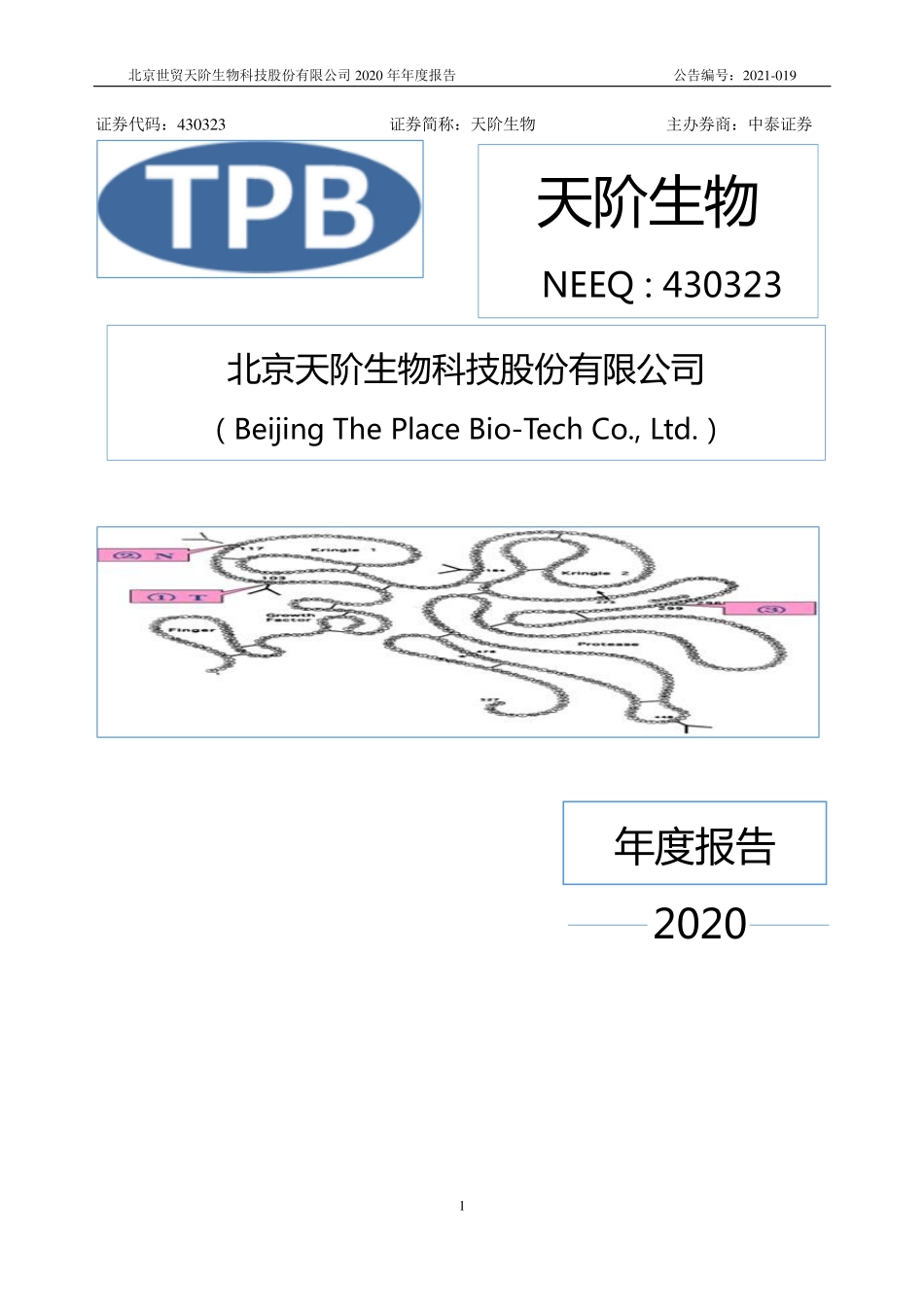 430323_2020_天阶生物_2020年年度报告_2021-04-29.pdf_第1页