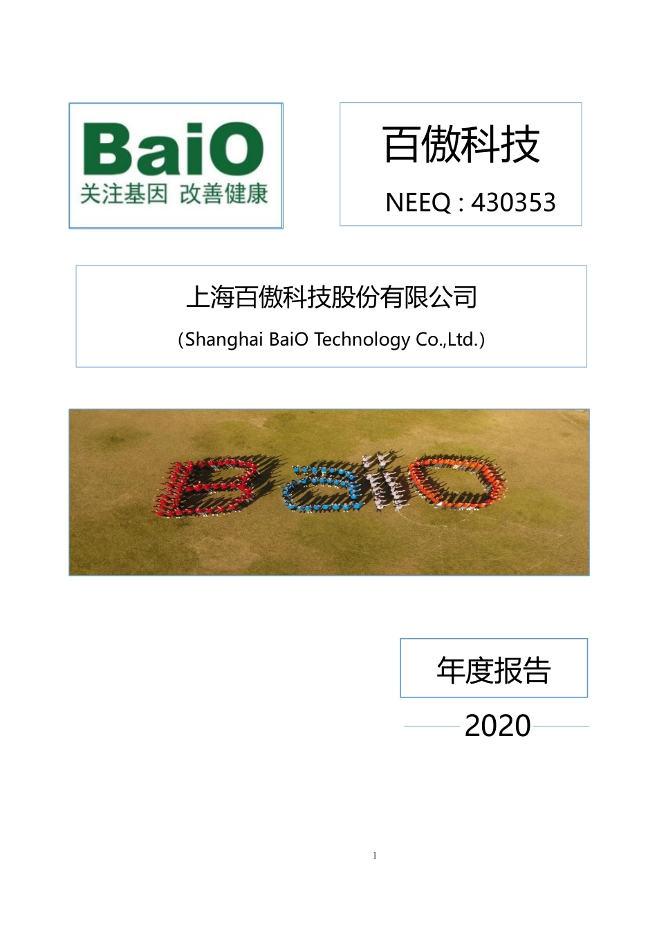 430353_2020_百傲科技_2020年年度报告_2021-04-21.pdf_第1页