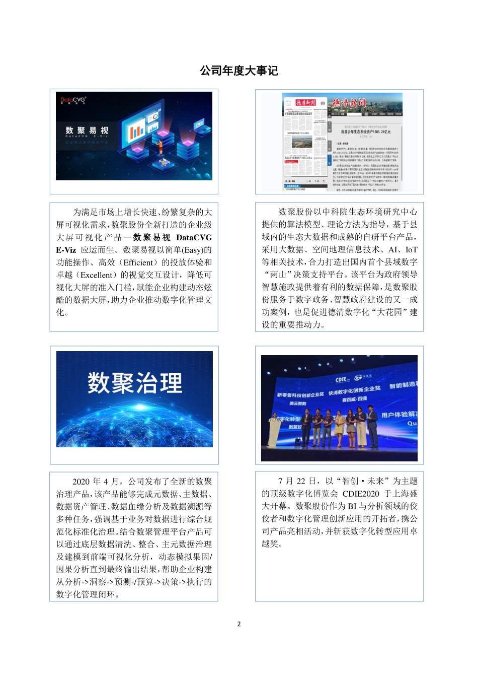 430435_2020_数聚股份_2020年年度报告_2021-04-26.pdf_第2页