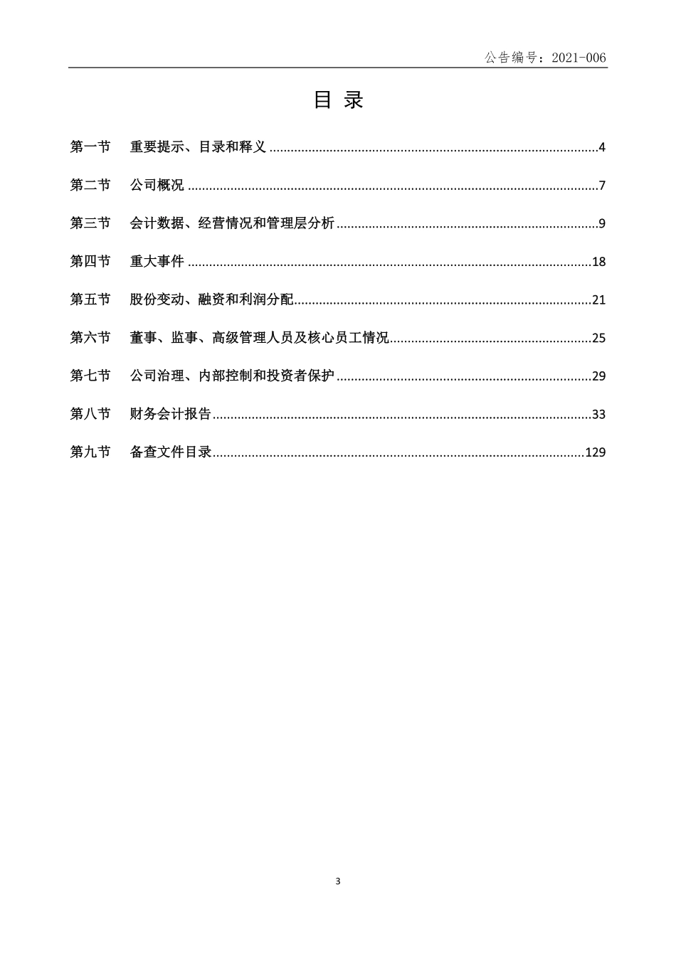 430465_2020_东方科技_2020年年度报告_2021-04-25.pdf_第3页