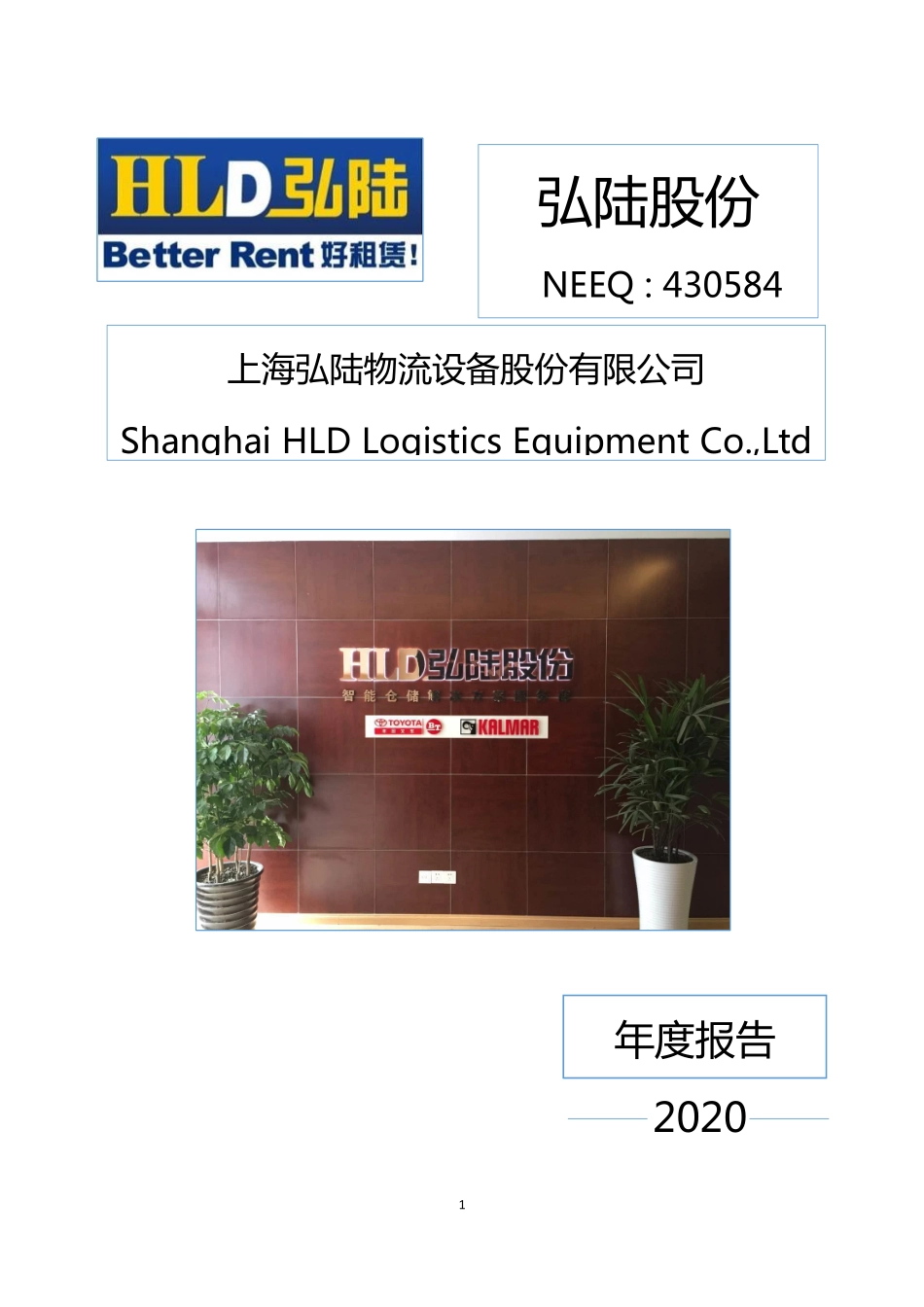 430584_2020_弘陆股份_2020年年度报告_2021-04-29.pdf_第1页