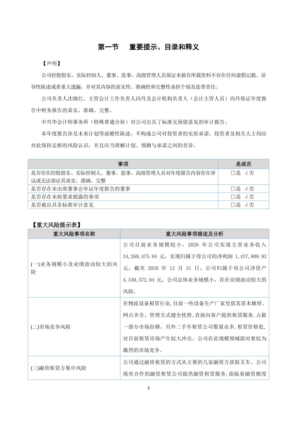 430584_2020_弘陆股份_2020年年度报告_2021-04-29.pdf_第3页