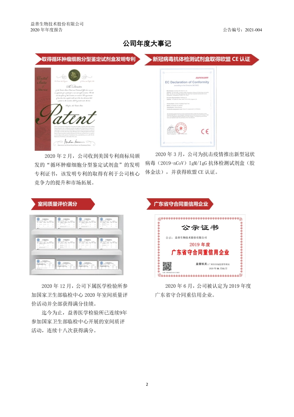 430620_2020_益善生物_2020年年度报告_2021-04-08.pdf_第2页