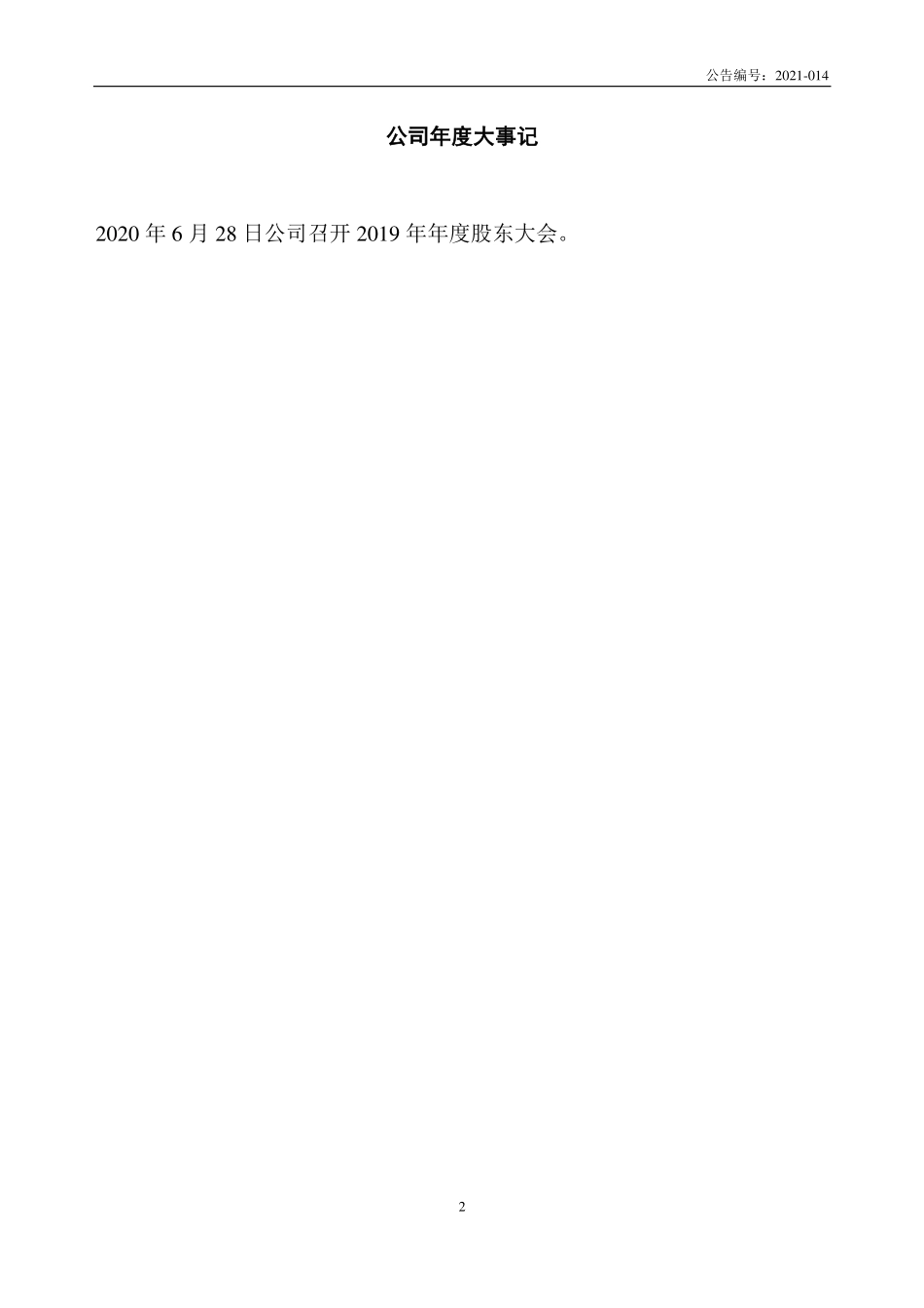 430636_2020_法普罗_2020年年度报告_2021-04-22.pdf_第2页