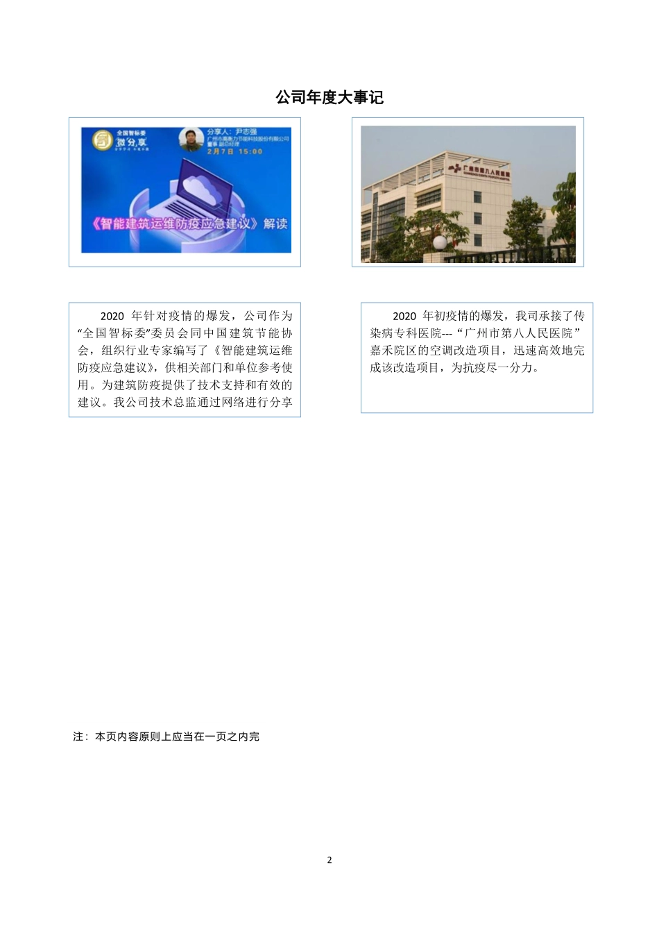 430665_2020_高衡力_2020年年度报告_2021-06-29.pdf_第2页