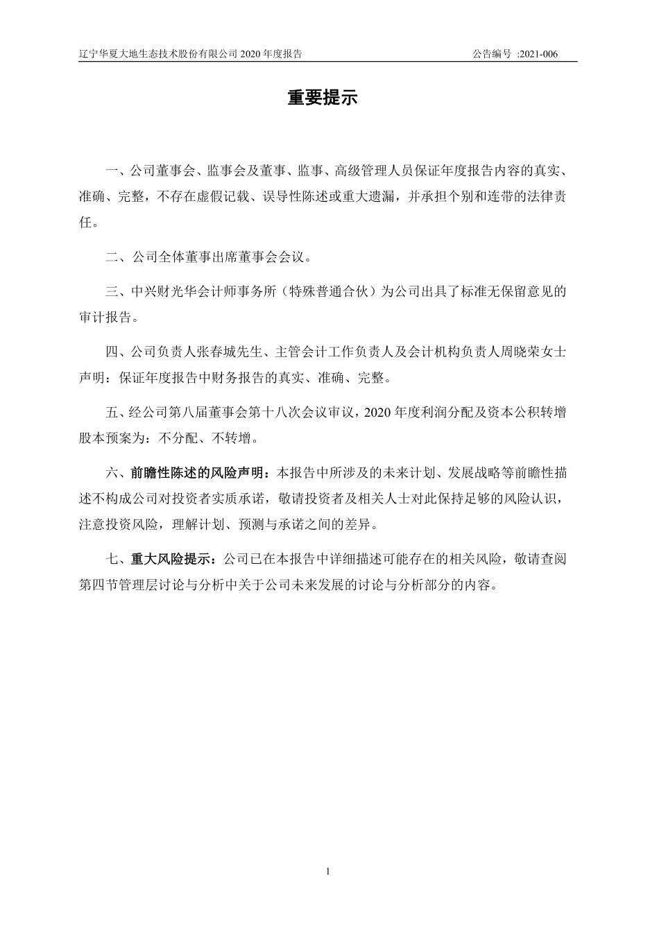 400021_2020_华夏3_2020年度报告_2021-04-29.pdf_第2页