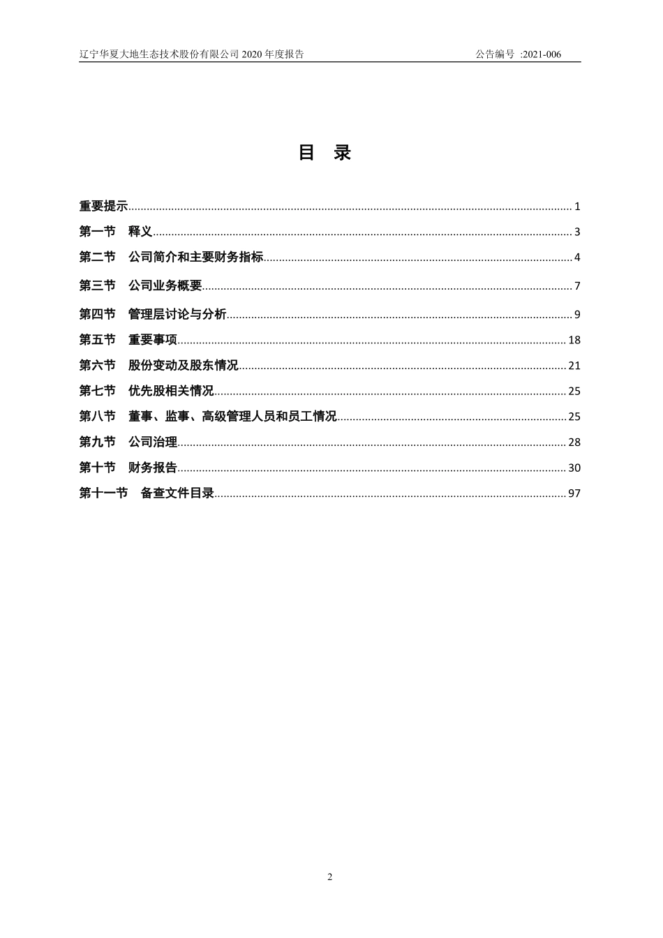 400021_2020_华夏3_2020年度报告_2021-04-29.pdf_第3页