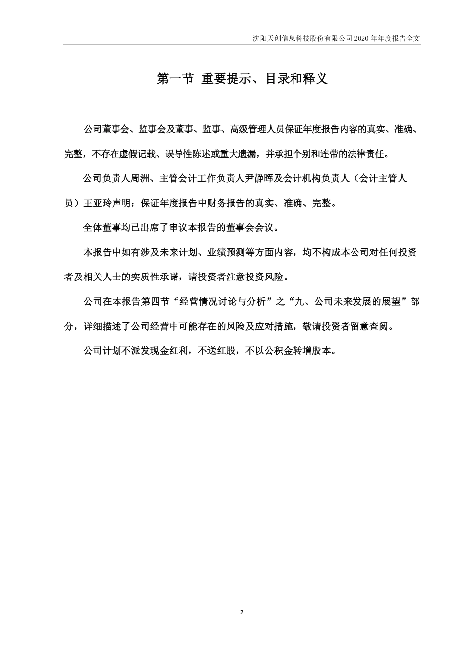 400036_2020_天创5_2020年年度报告_2021-04-27.pdf_第2页