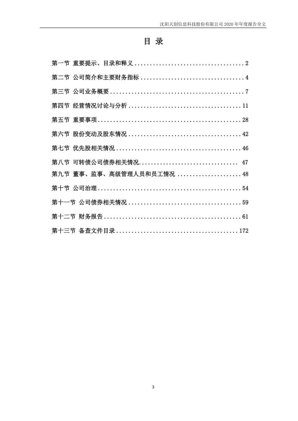400036_2020_天创5_2020年年度报告_2021-04-27.pdf_第3页