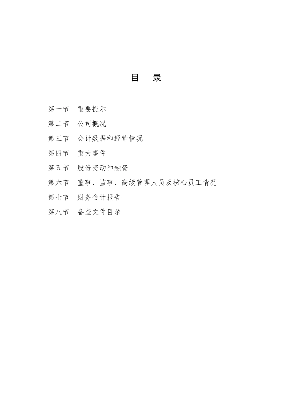 400018_2020_银化3_2020年年度报告_2021-04-27.pdf_第2页