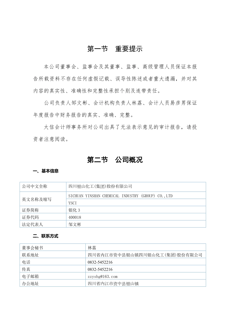 400018_2020_银化3_2020年年度报告_2021-04-27.pdf_第3页