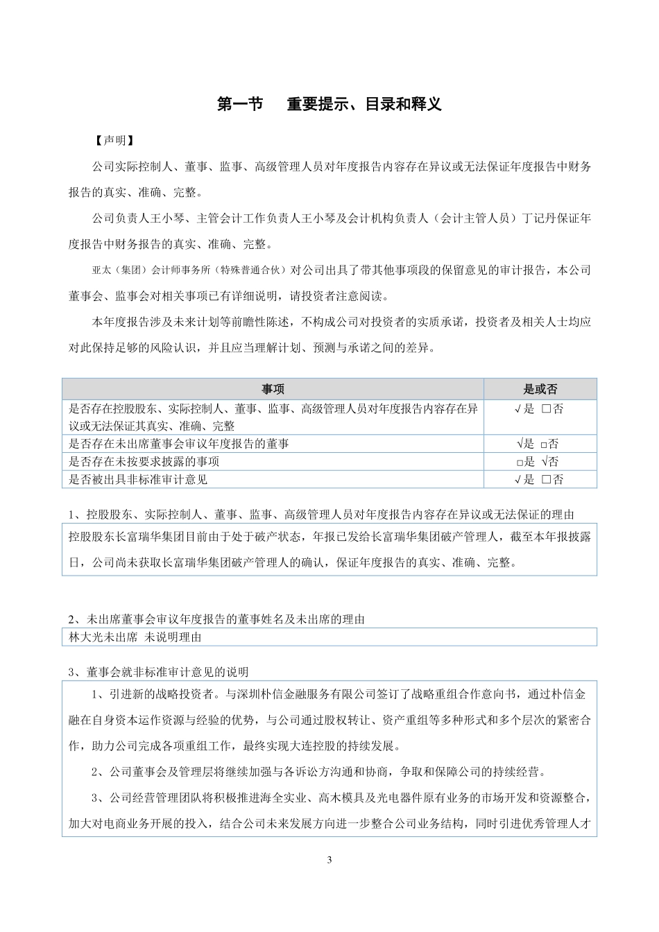 400078_2020_大控3_2020年年度报告_2021-04-28.pdf_第3页