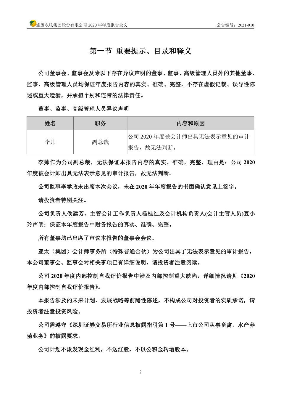 400095_2020_雏鹰退_2020年年度报告全文_2021-06-29.pdf_第2页