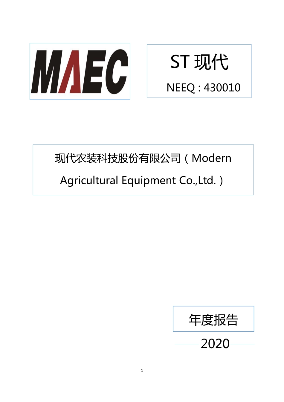 430010_2020_ST现代_2020年年度报告_2021-04-28.pdf_第1页