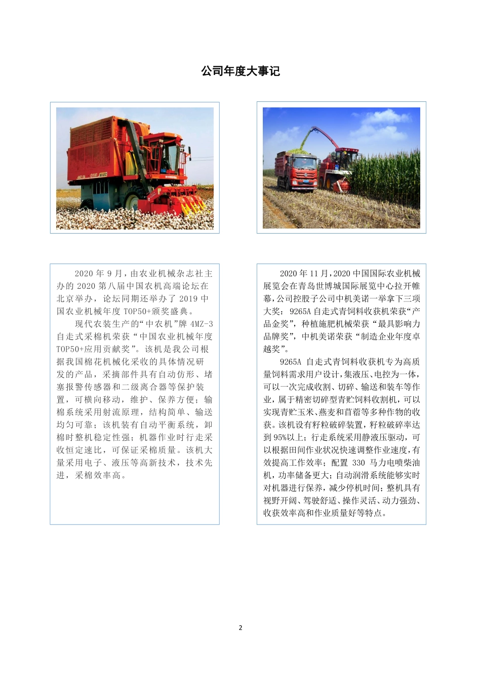 430010_2020_ST现代_2020年年度报告_2021-04-28.pdf_第2页