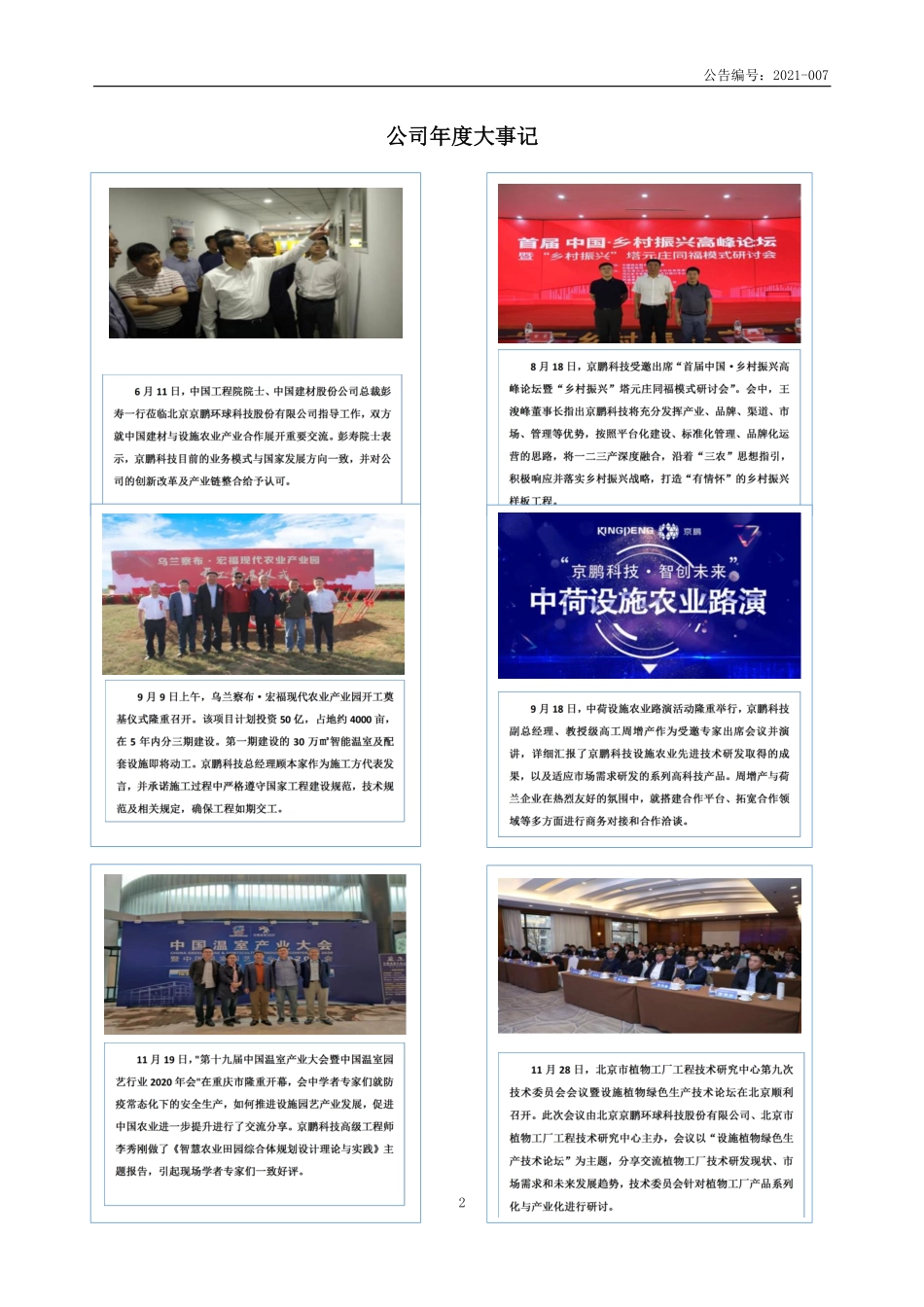 430028_2020_京鹏科技_2020年年度报告_2021-04-26.pdf_第2页