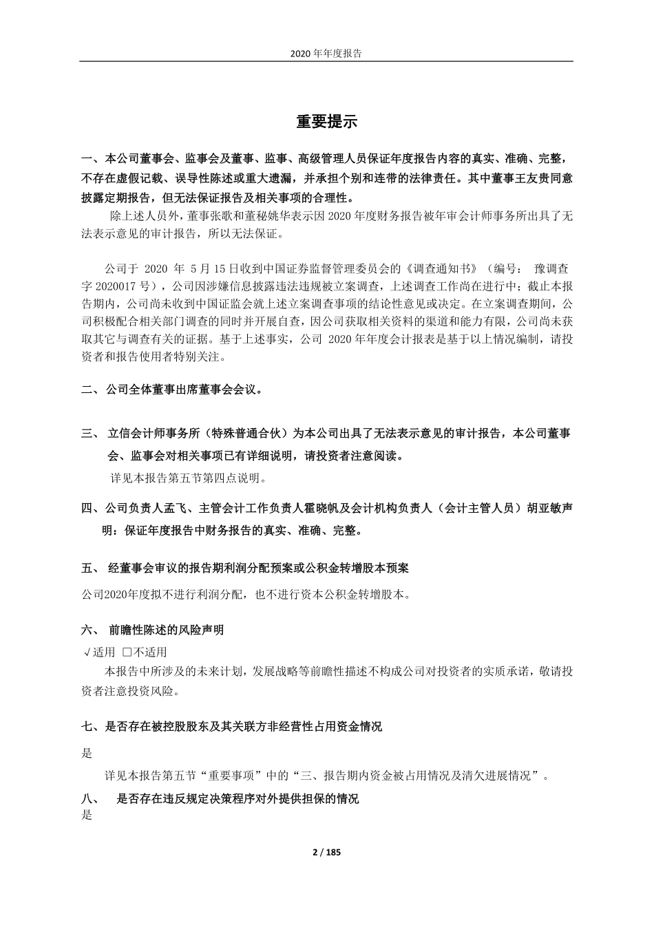 400094_2020_银鸽1_2020年年度报告_2022-04-28.pdf_第2页