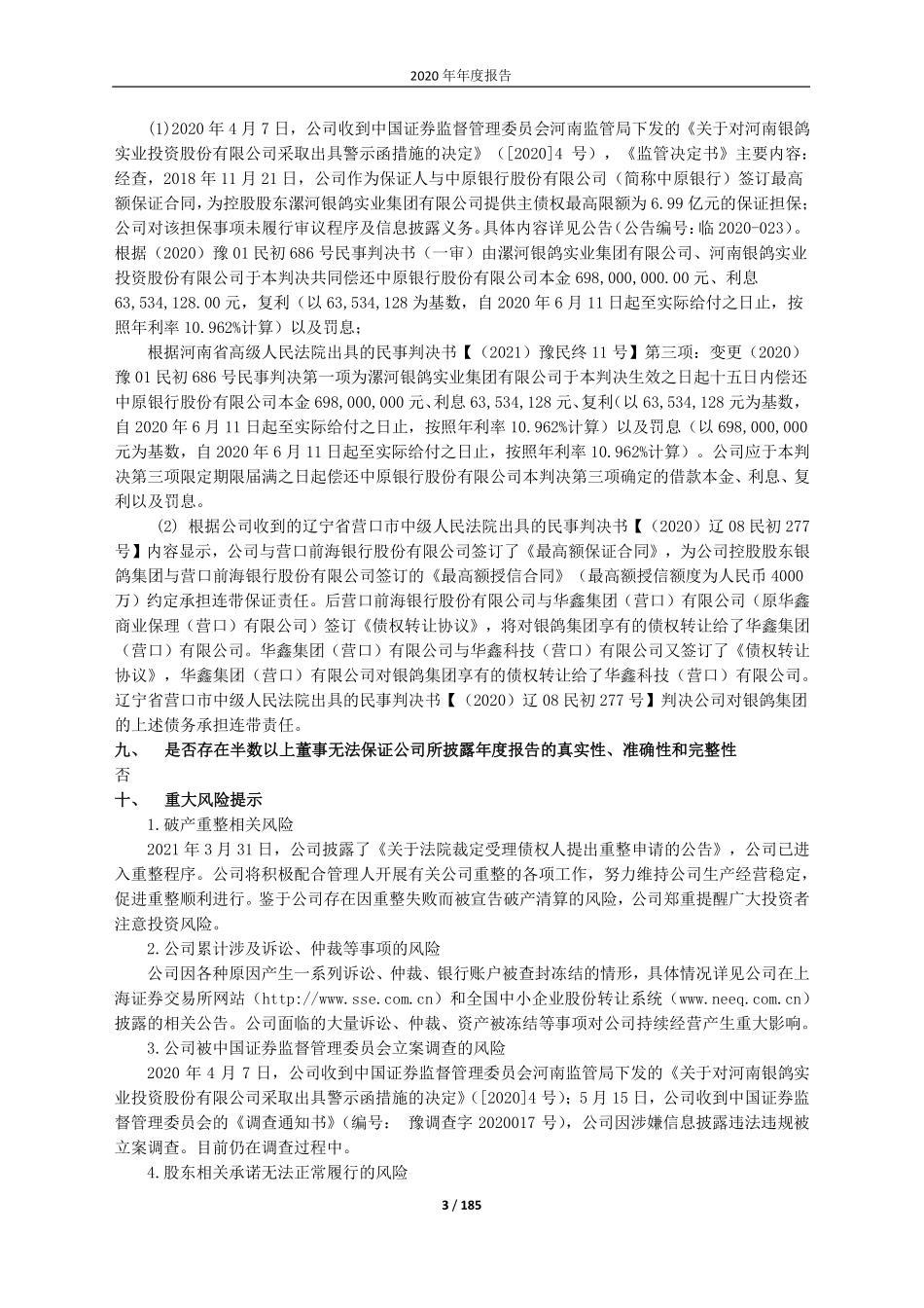 400094_2020_银鸽1_2020年年度报告_2022-04-28.pdf_第3页