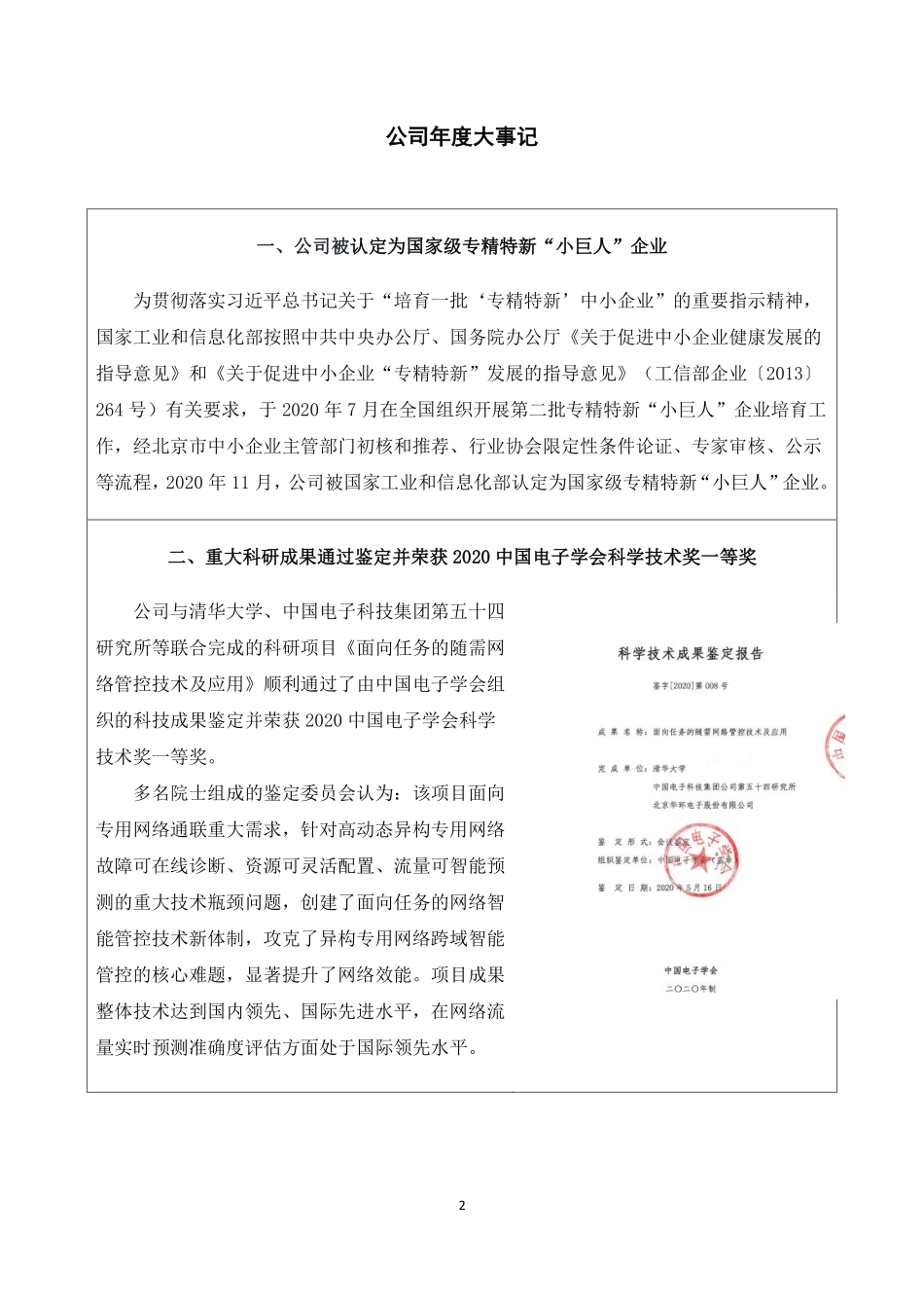 430009_2020_华环电子_2020年年度报告_2021-04-19.pdf_第2页