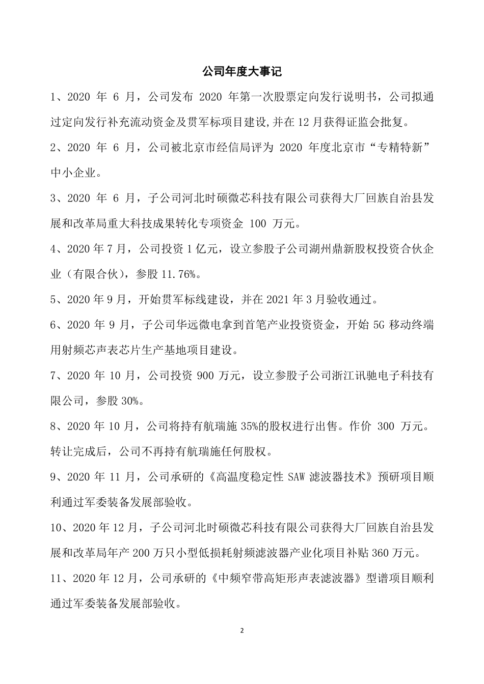 430075_2020_中讯四方_2020年年度报告_2021-04-29.pdf_第2页