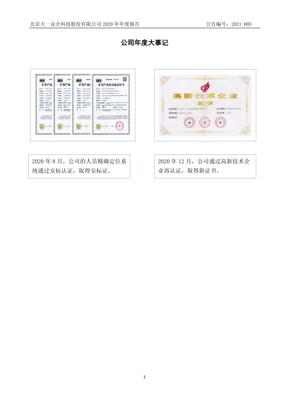 430089_2020_天一众合_2020年年度报告_2021-04-22.pdf_第2页