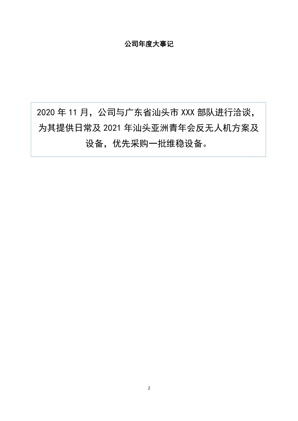 430044_2020_东宝亿通_2020年年度报告_2021-04-08.pdf_第2页
