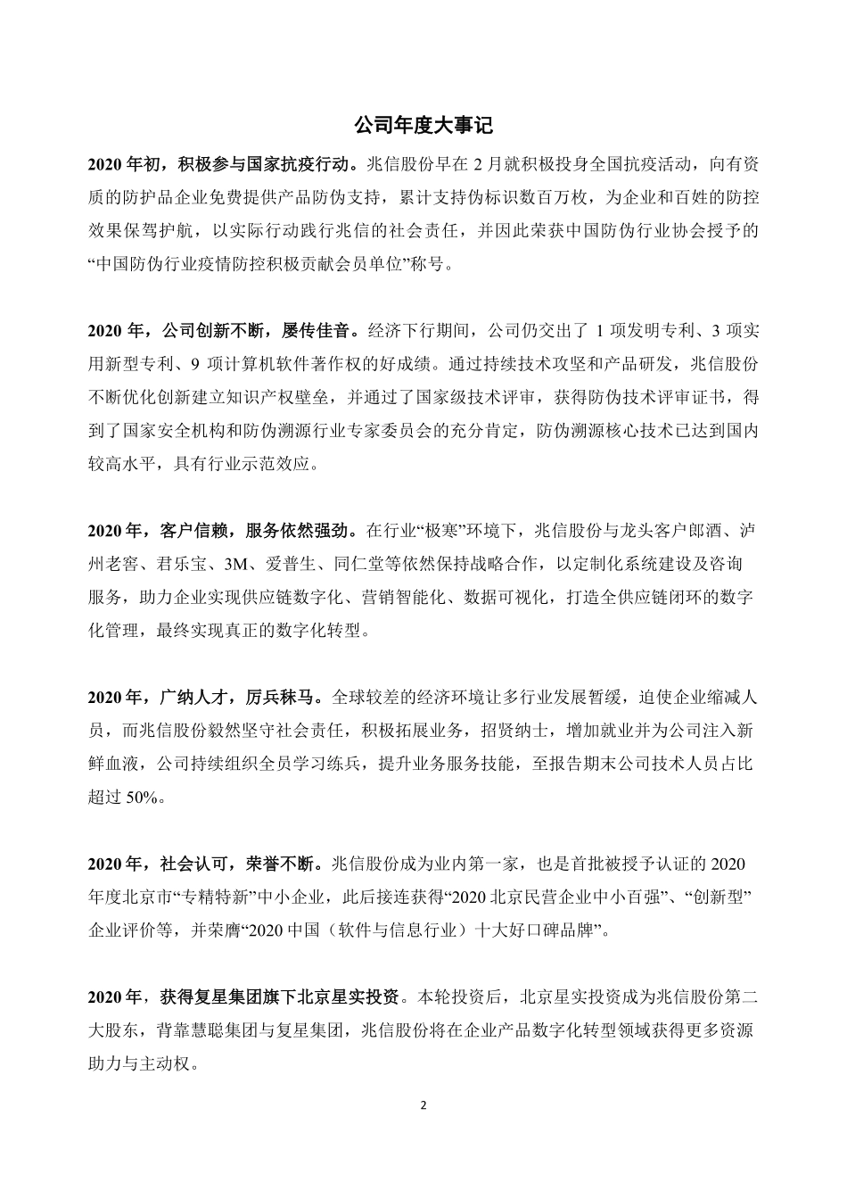 430073_2020_兆信股份_2020年年度报告_2023-04-19.pdf_第2页