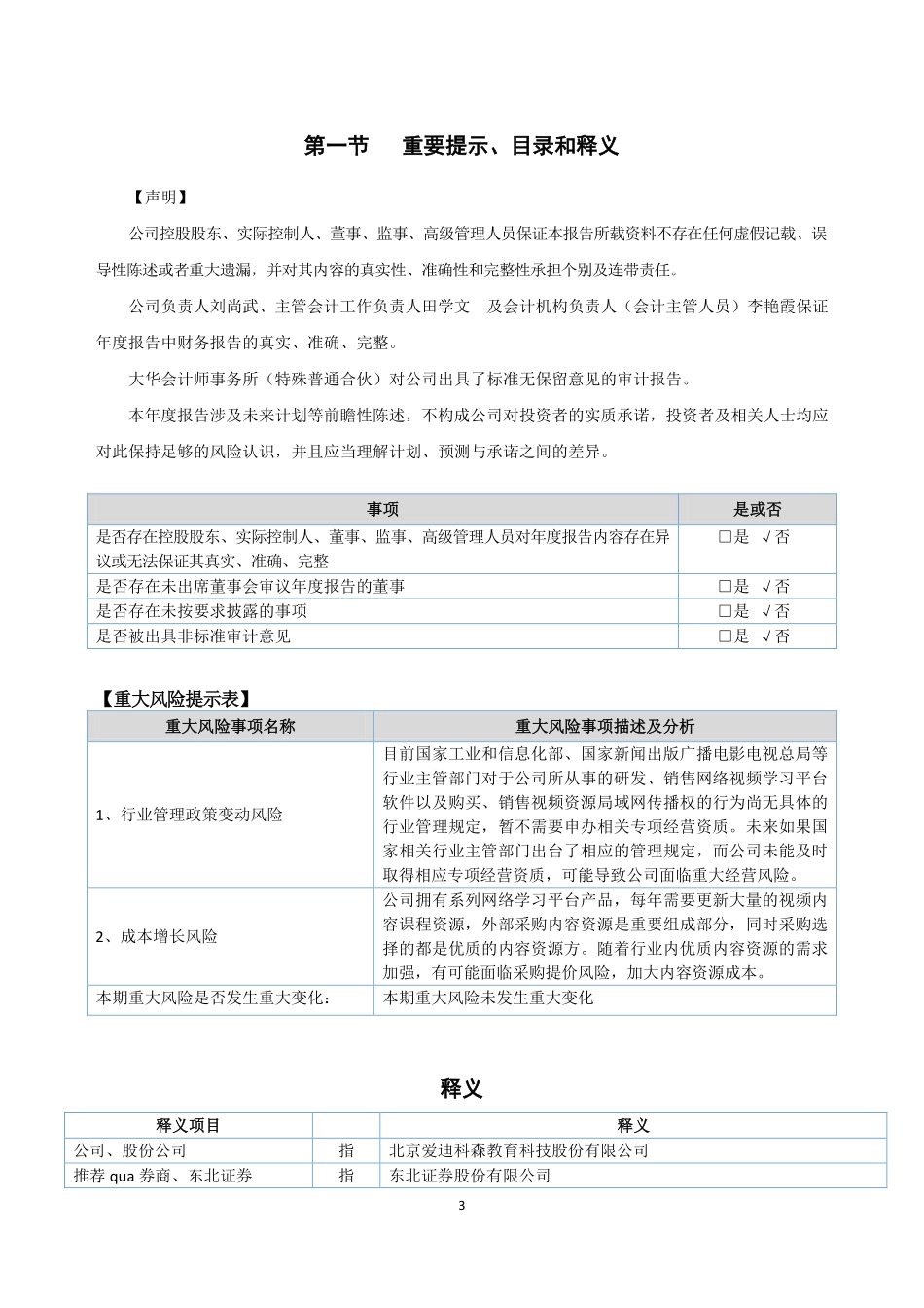 430086_2020_爱迪科森_2020年年度报告_2021-04-15.pdf_第3页