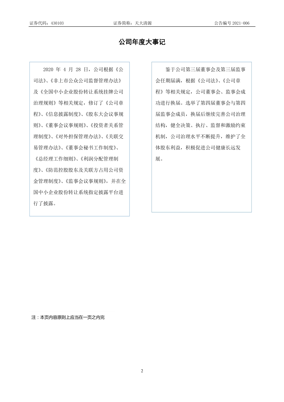 430103_2020_天大清源_2020年年度报告_2021-04-27.pdf_第2页