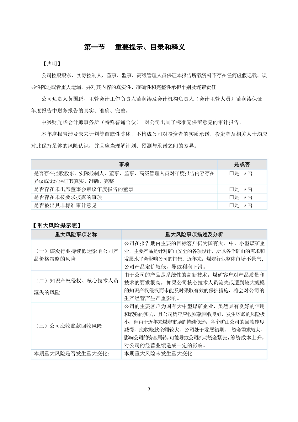 430116_2020_中矿华沃_2020年年度报告_2021-03-17.pdf_第3页