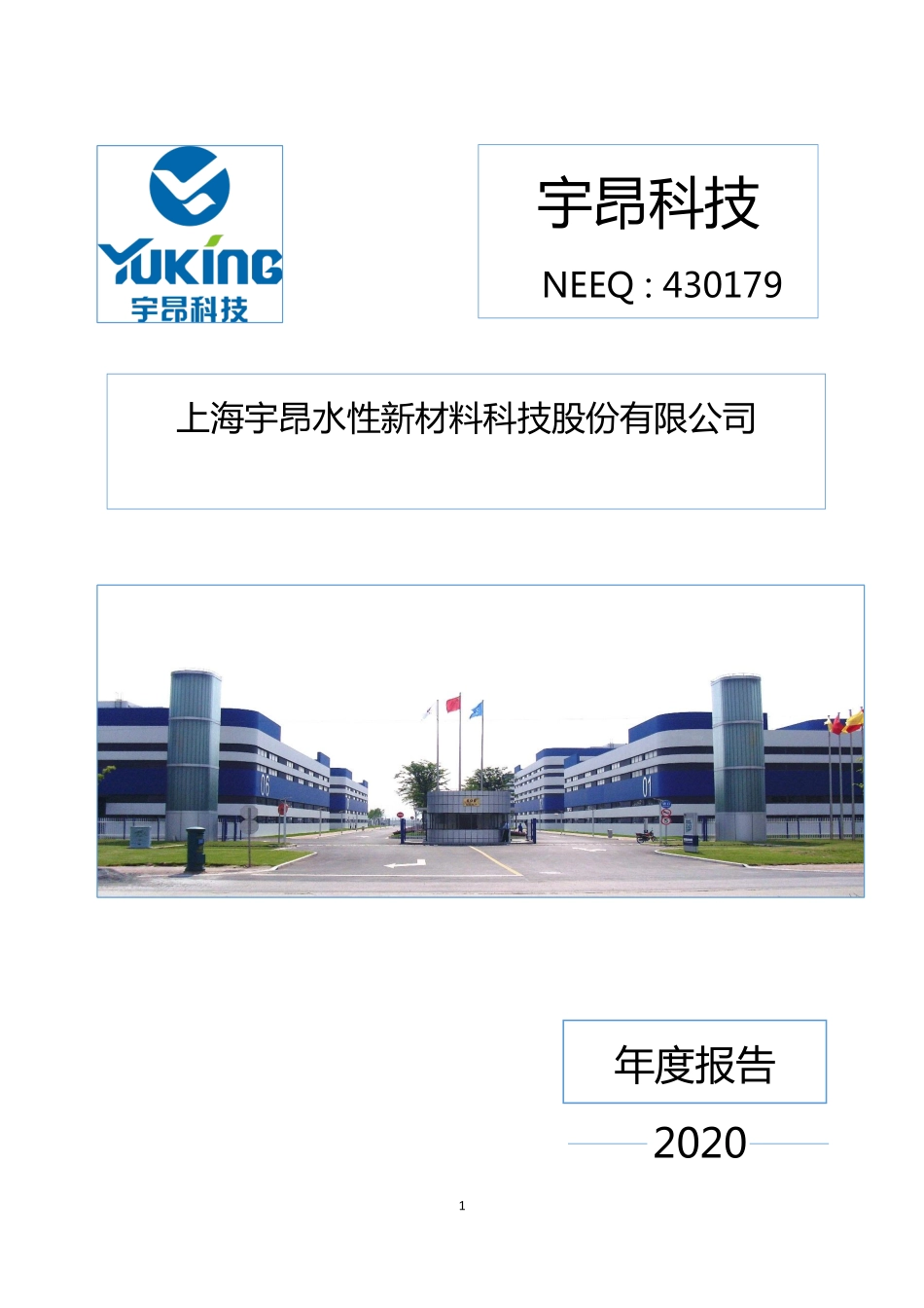 430179_2020_宇昂科技_2020年年度报告_2021-04-21.pdf_第1页