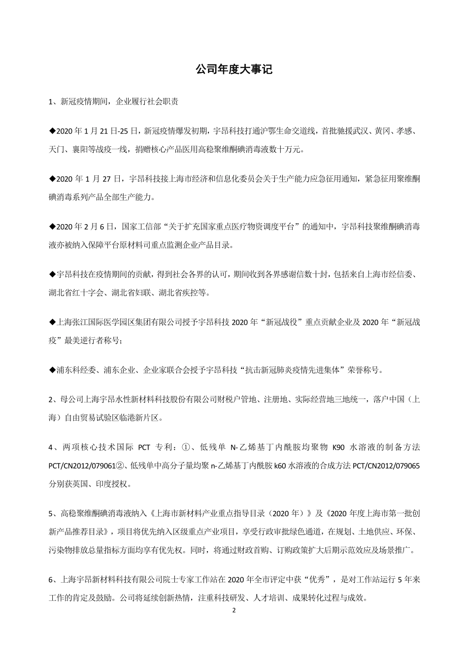 430179_2020_宇昂科技_2020年年度报告_2021-04-21.pdf_第2页